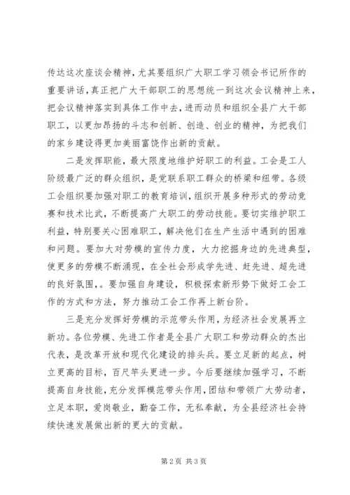 劳模座谈会主持词 (4).docx