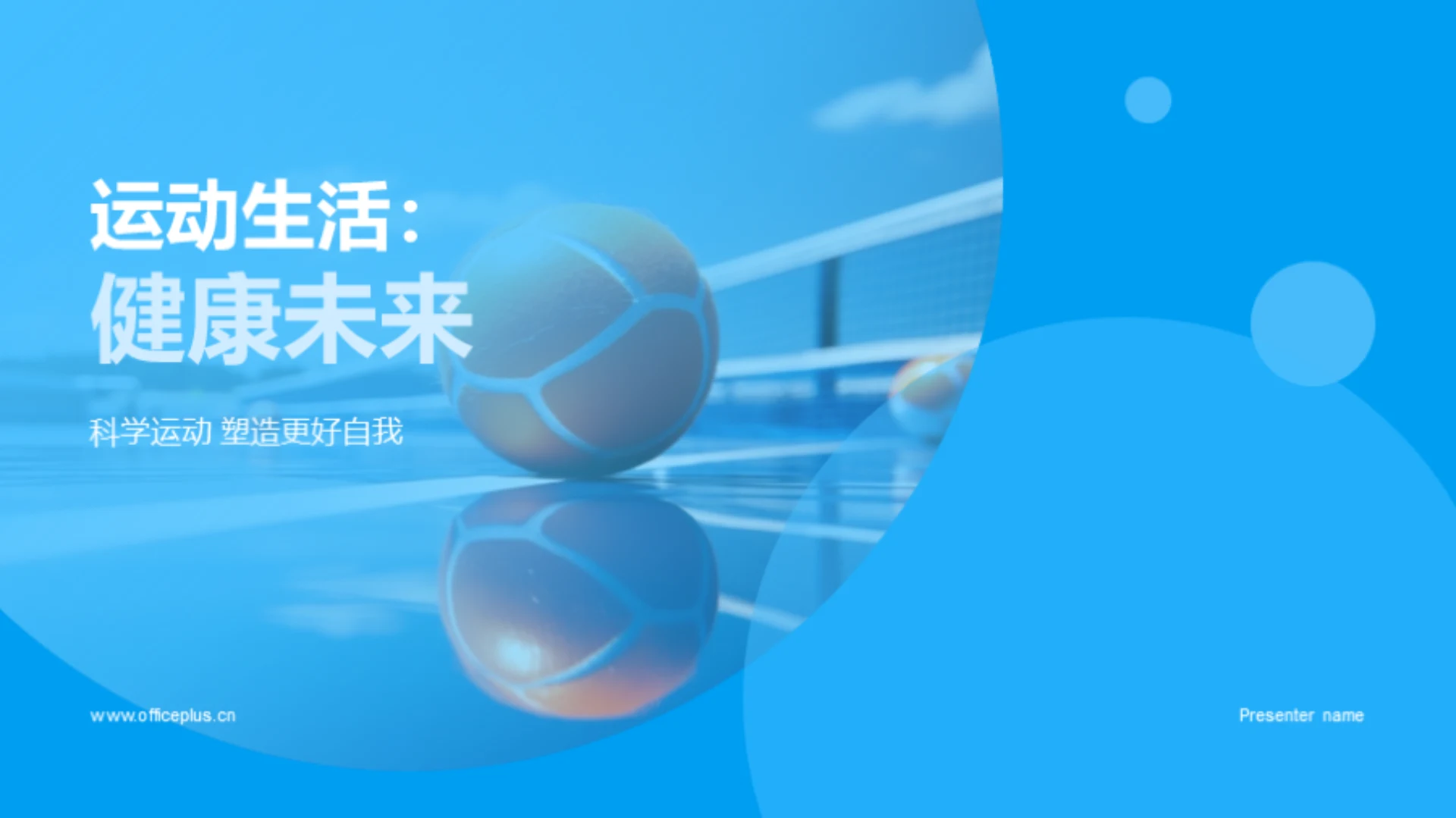 运动生活:健康未来