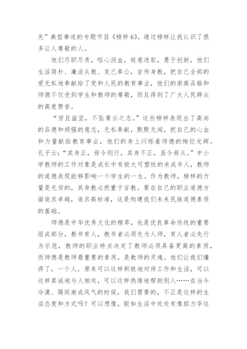 榜样6观后感廷巴特尔.docx