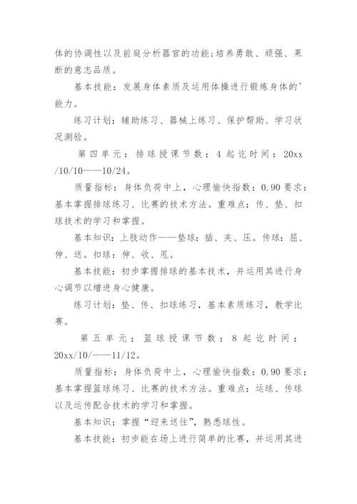 高三体育教学计划.docx