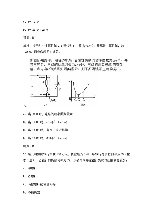 2022年公用设备工程师基础知识（暖通空调 动力）考试题库及答案解析