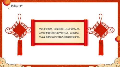 2023兔年春节习俗通用PPT模板