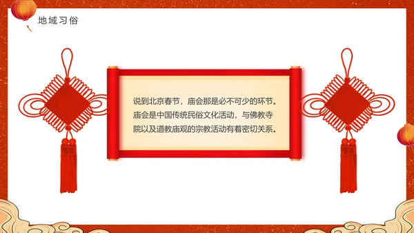 2023兔年春节习俗通用PPT模板