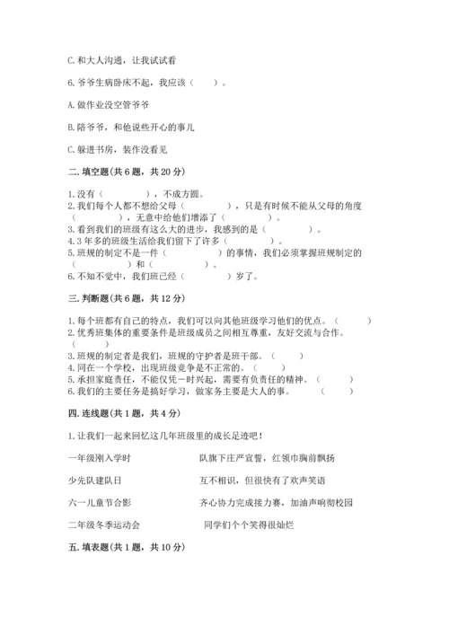 部编版道德与法治四年级上册期中测试卷及答案（历年真题）.docx