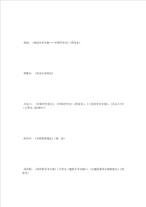 中山大学哲学系本科生必读书目简介