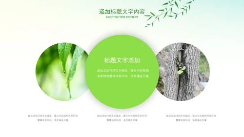 绿色小清新植树节植树造林环保PPT模板