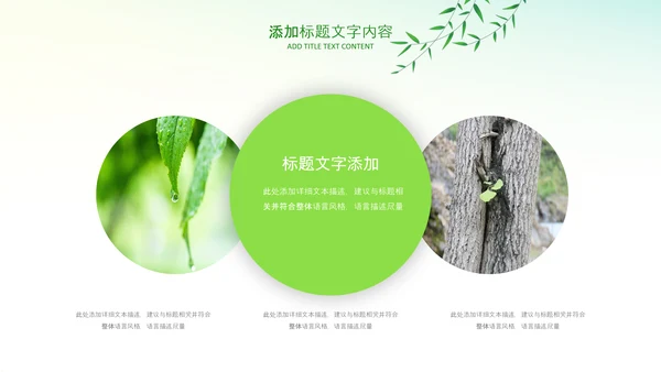 绿色小清新植树节植树造林环保PPT模板