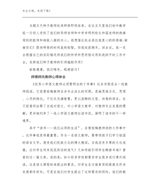 最新师德师风教师心得体会例文20篇汇编.docx
