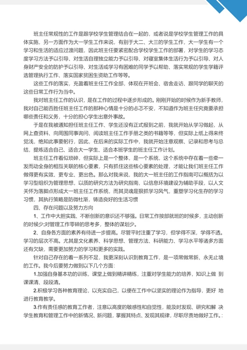 教师年终工作总结范文通用