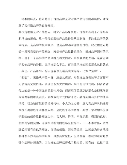服装品牌在市场中的创建及探讨