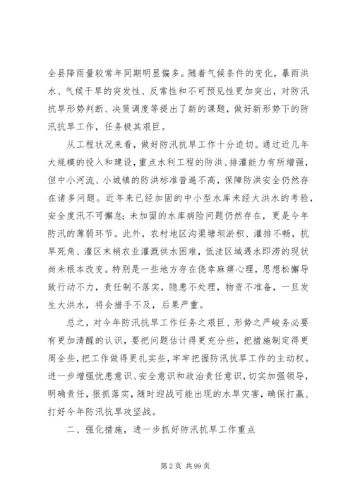 县委书记在全县防汛抗旱工作会议上的讲话精编.docx