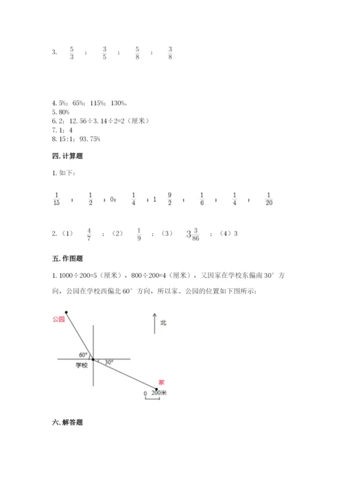 小学六年级数学上册期末卷及完整答案（各地真题）.docx