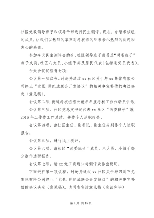 第一支部党员民主评议会议主持词.docx