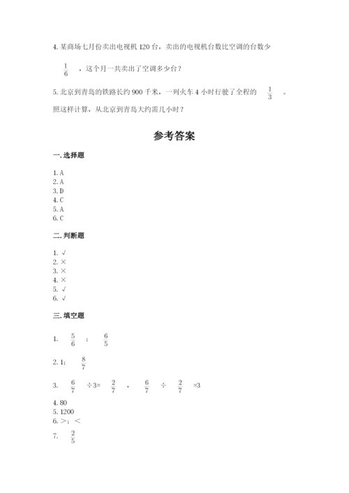 冀教版五年级下册数学第六单元 分数除法 测试卷含答案【研优卷】.docx