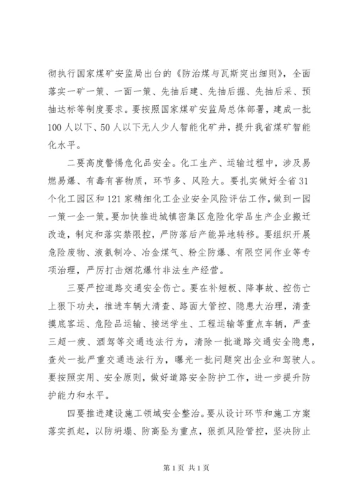 省长在省安全生产委员会三季度全体会议上的讲话.docx