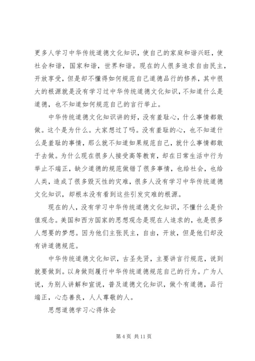 思想道德学习心得体会.docx