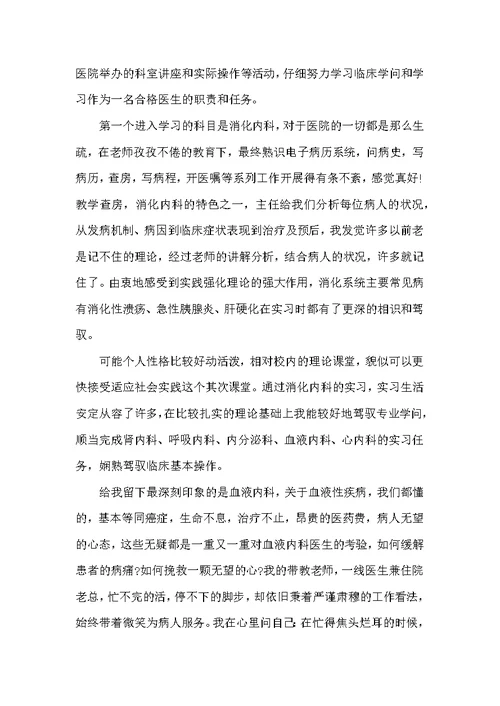 2022大学生医院顶岗实习报告5篇