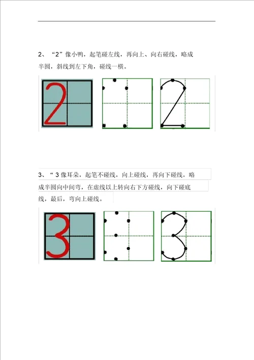 田字格里写数字标准格式