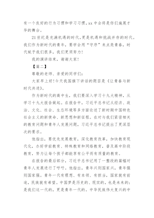 新学期争当新时代好少年演讲稿10篇.docx