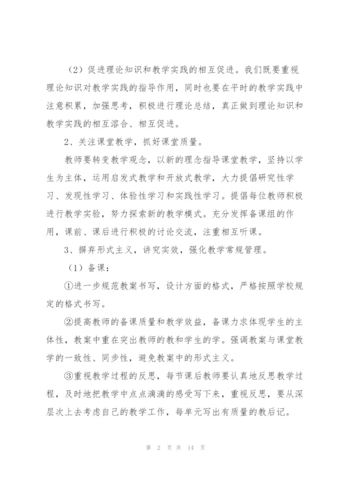 小学六年级数学教研组工作计划范文（4篇）.docx