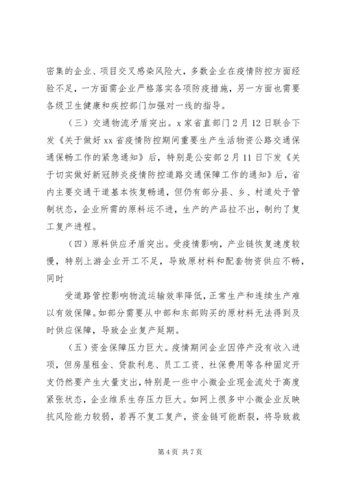 现将近期全市企业复工复产复市工作情况报告.docx