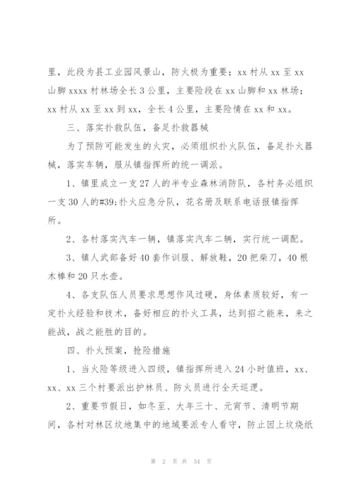 森林防火应急预案集合4篇.docx