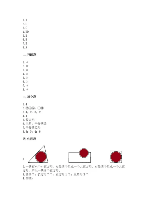 苏教版一年级下册数学第二单元认识图形（二）测试卷及参考答案能力提升