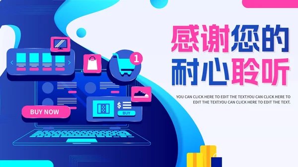 渐变蓝色互联网电商销售计划PPT模板