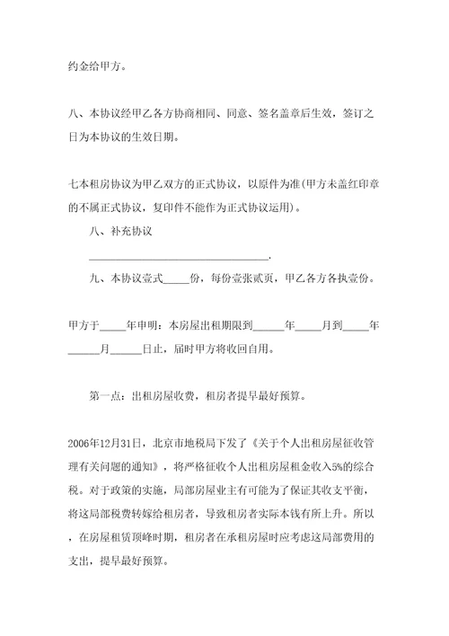 个人租房协议书参考模板共7页