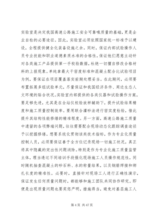 公路工程质量管理困境及对策10篇.docx