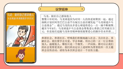 【课堂无忧】【议题式教学】1.2在社会中成长课件(共29张PPT)
