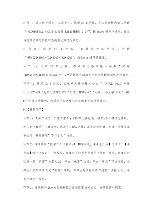 2023年3月计算机二级excel答案及解析.docx