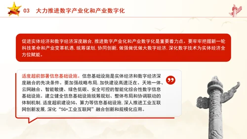二十届三中全会关于健全促进实体经济和数字经济深度融合制度党课ppt