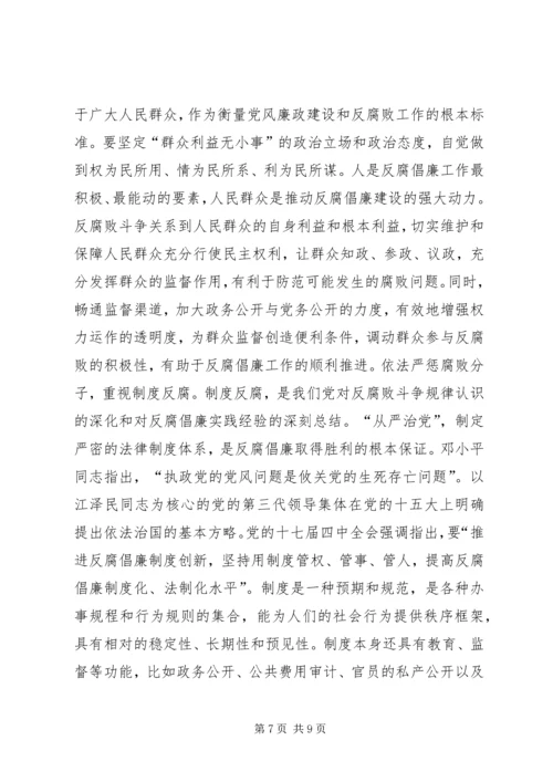 党风廉政建设版面内容集锦.docx