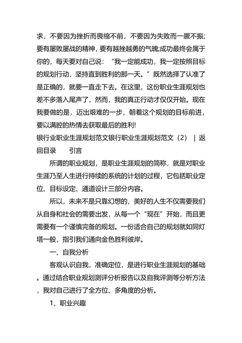 银行职业生涯规划范文4篇