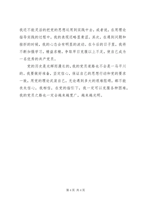 思想汇报经典句段.docx