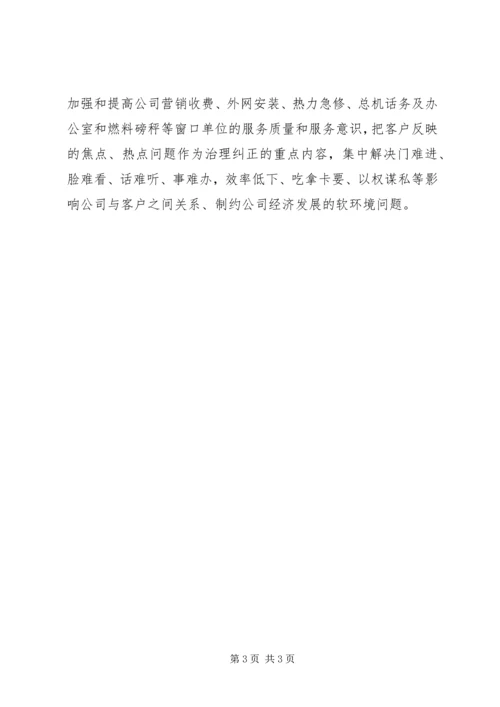 热电公司行风建设工作计划 (3).docx