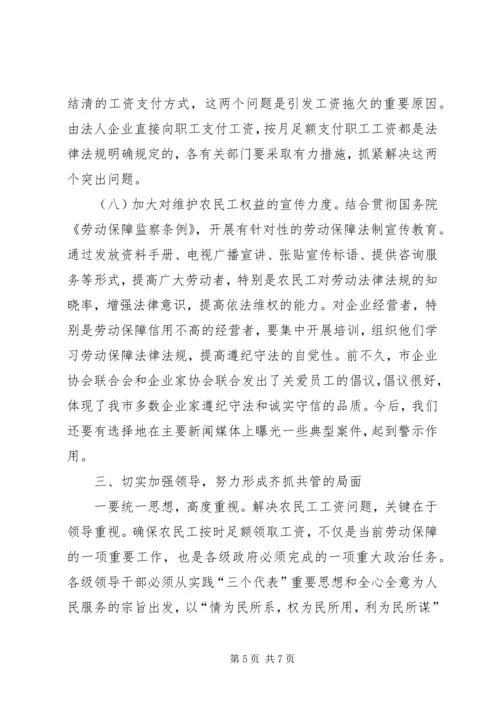 全市清理农民工会议致辞.docx