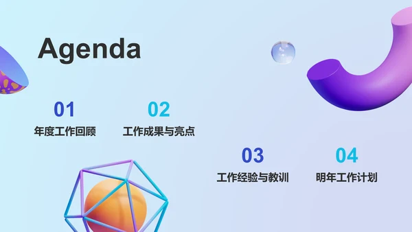 蓝色3D风动效专题——年终工作总结PPT模板