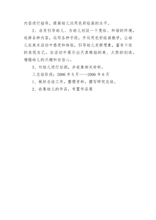 幼儿园创意美术课题研究计划(五篇).docx
