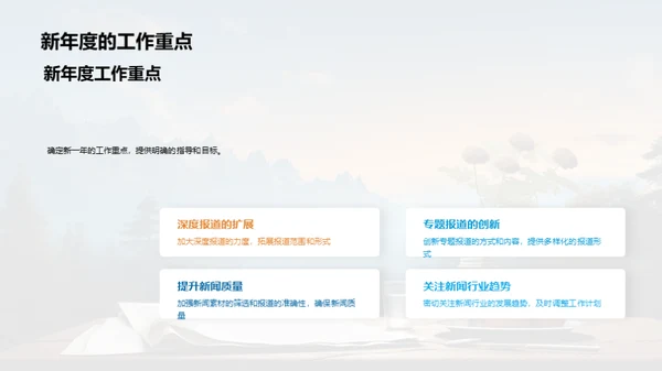 新闻业新篇章