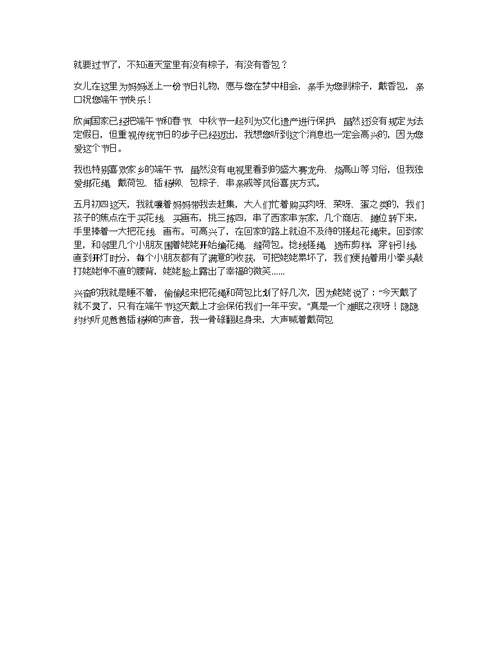 六年级端午节作文【三篇】