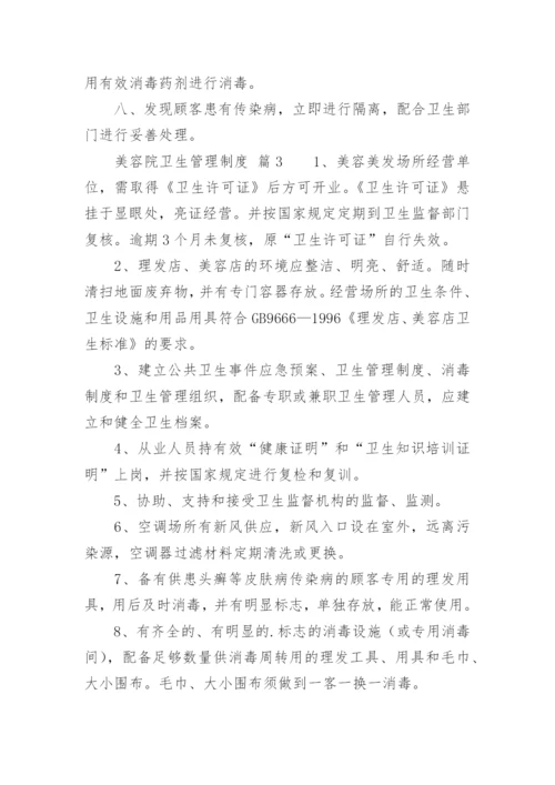 美容院卫生管理制度.docx