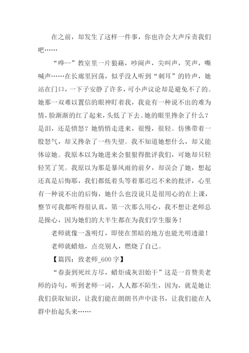 以老师为话题的作文600字.docx