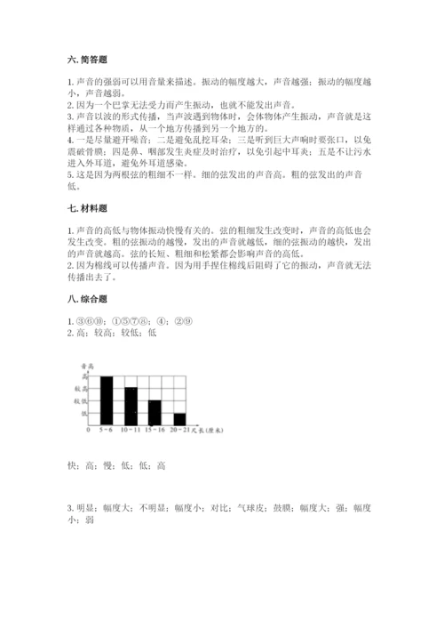 教科版四年级上册科学第一单元《声音》测试卷完整.docx