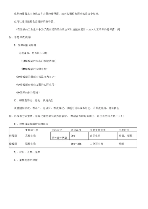 果酒和果醋的制作教学设计优质课比赛一等奖教案