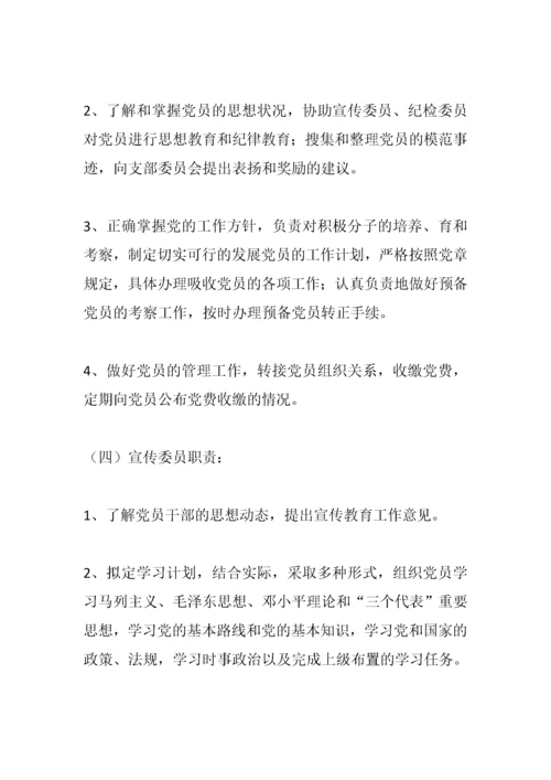 【组织党建】党建工作职责制度汇编.docx