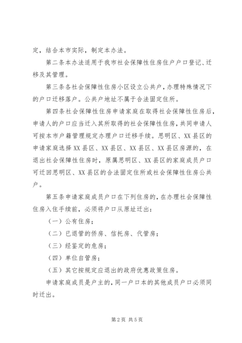 关于修改《XX市社会保障性住房管理条例》的决定_1 (5).docx