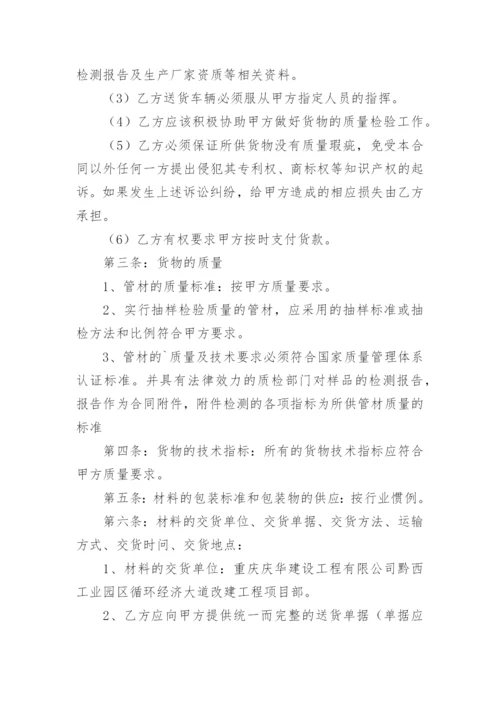 通信材料购销合同.docx