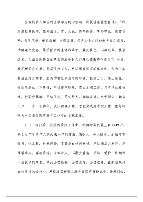 社区医生个人总结开头怎么写5篇